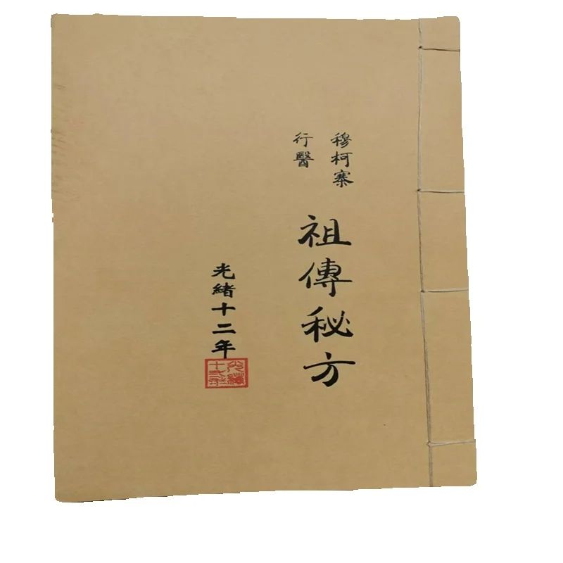 Herbal Wellness Birthday - Ancient Chinese Herbal Medicine Book: Ancestral